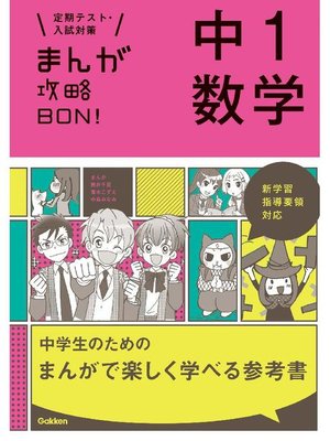 cover image of 中1数学: 本編